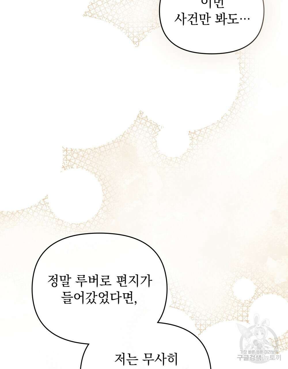 참아주세요, 대공 91화 87