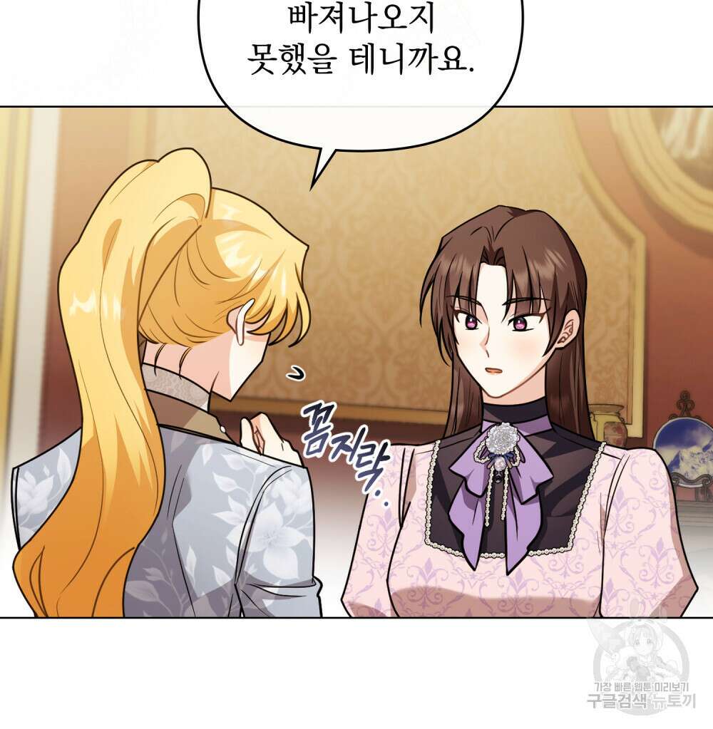 참아주세요, 대공 91화 88