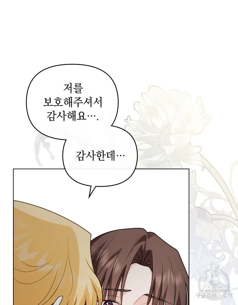 참아주세요, 대공 91화 89