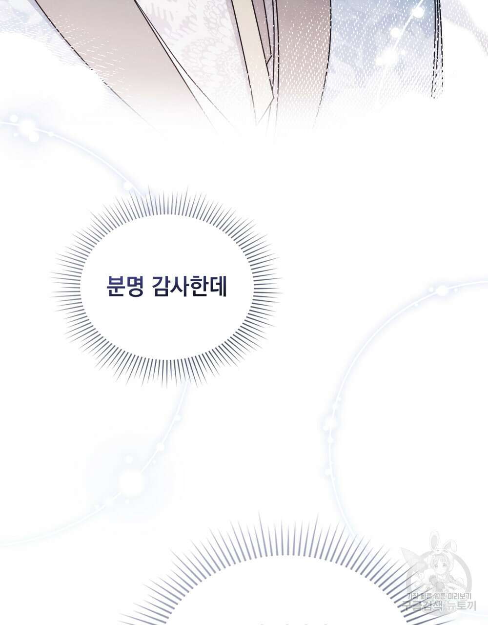 참아주세요, 대공 91화 92