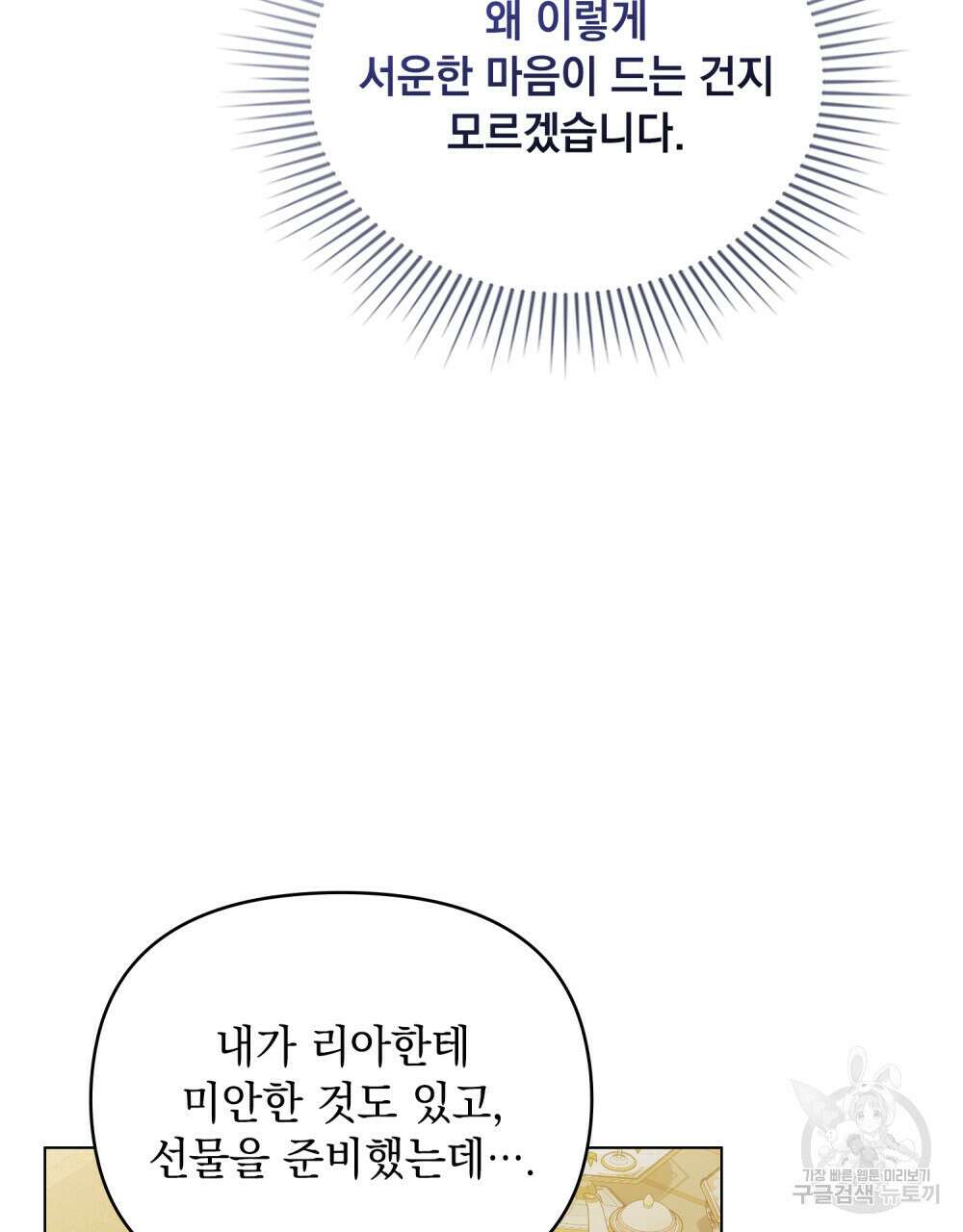 참아주세요, 대공 91화 93