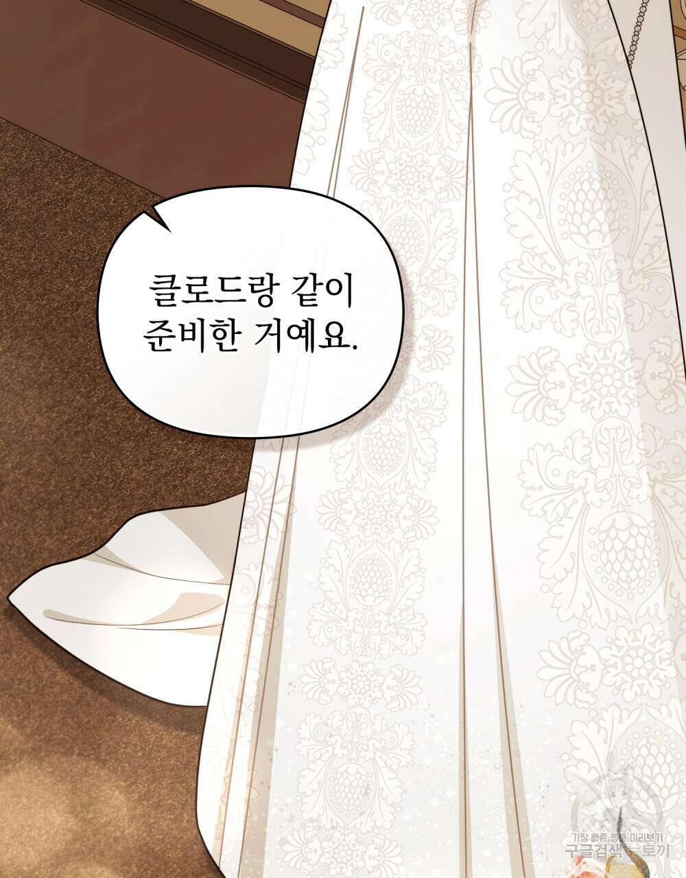 참아주세요, 대공 91화 97