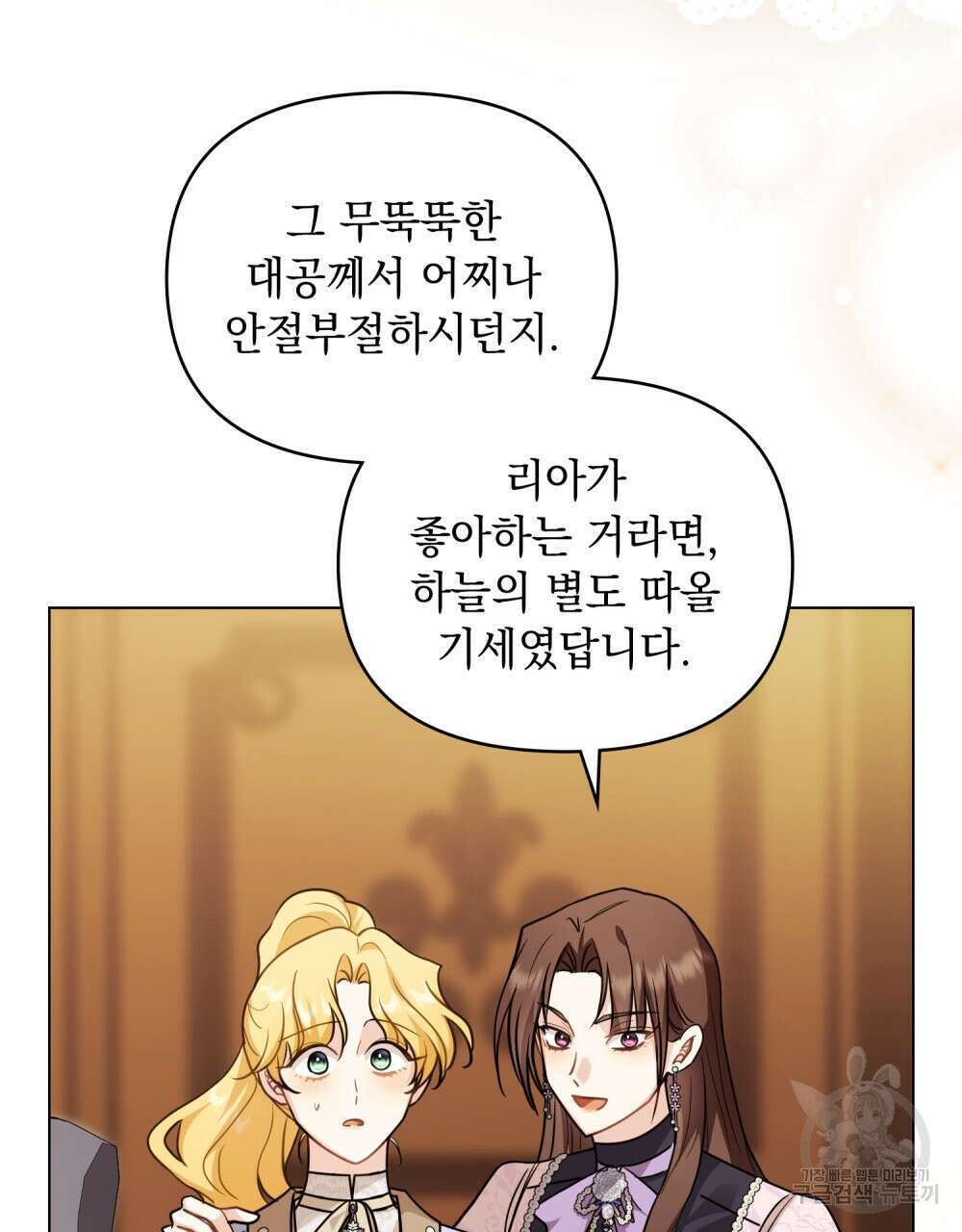 참아주세요, 대공 91화 99