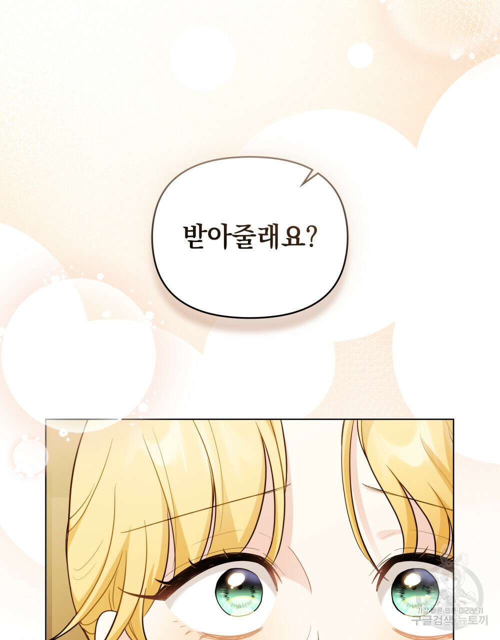 참아주세요, 대공 91화 101