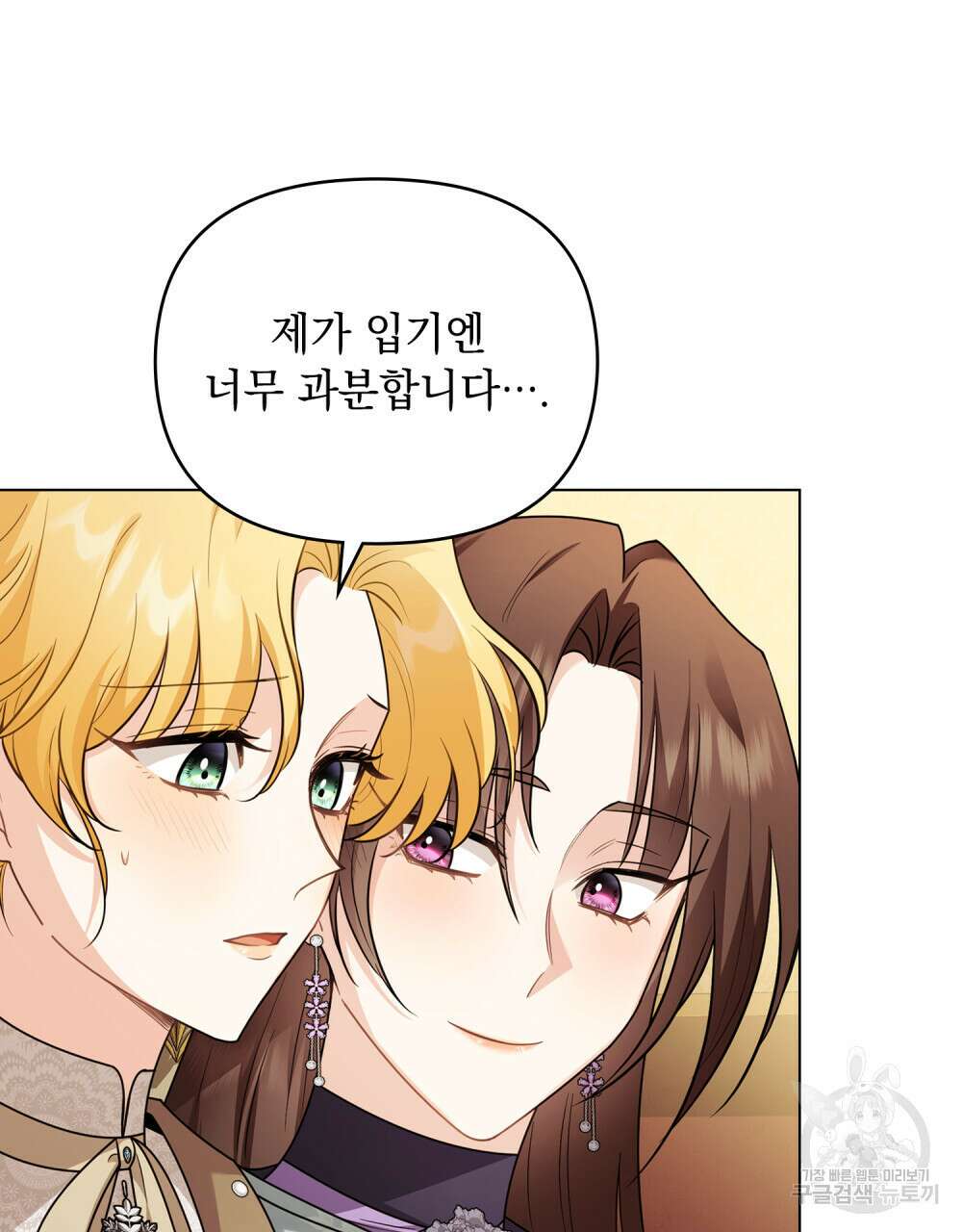 참아주세요, 대공 91화 104