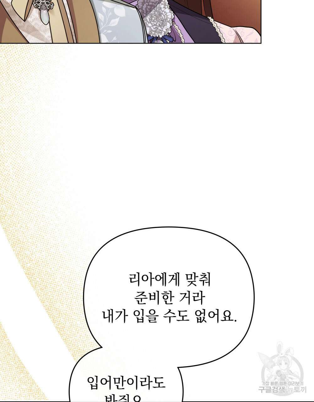 참아주세요, 대공 91화 105