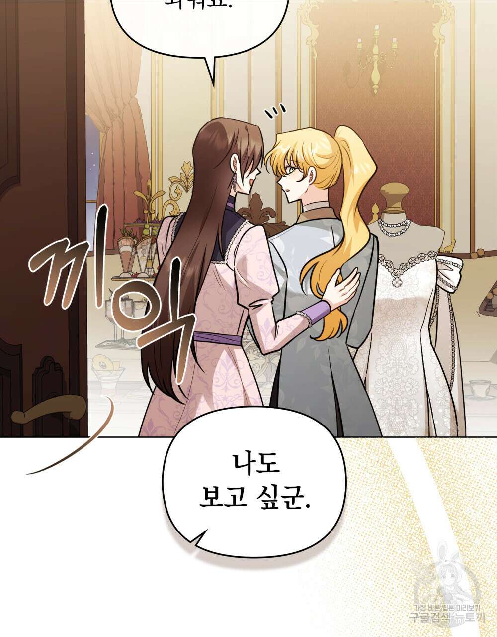 참아주세요, 대공 91화 106