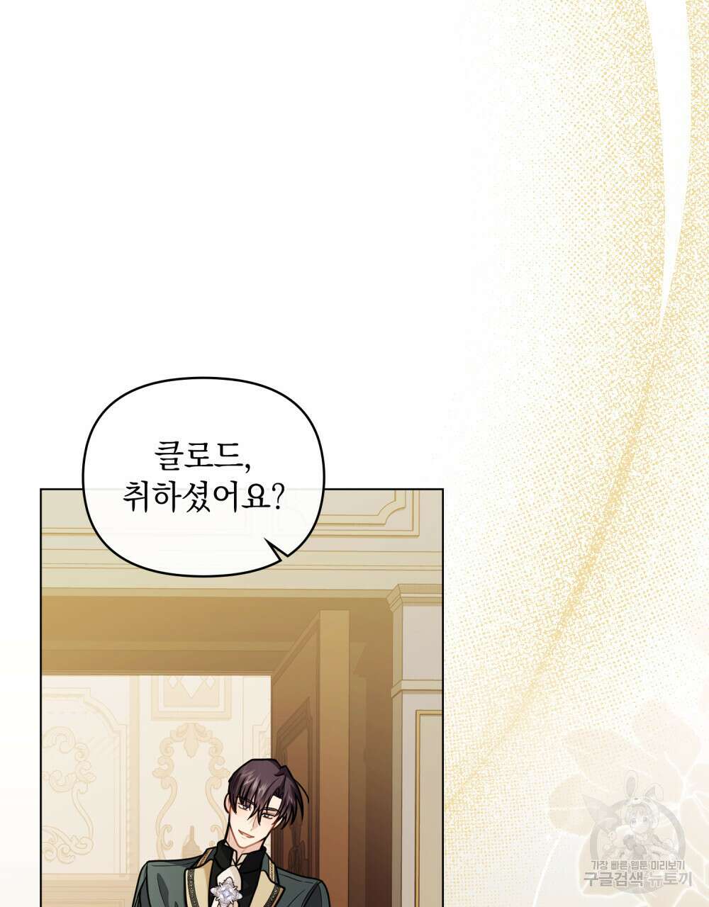 참아주세요, 대공 91화 107