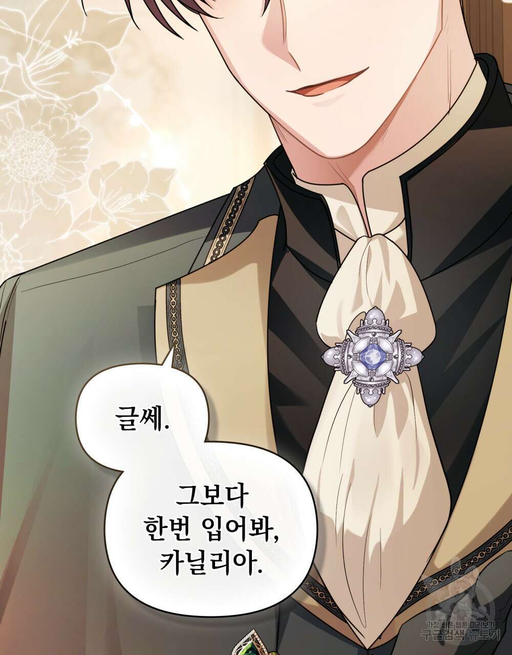 참아주세요, 대공 91화 109