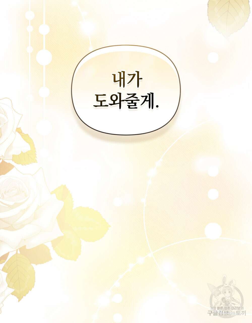 참아주세요, 대공 91화 113