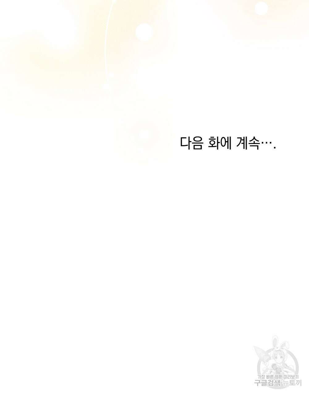 참아주세요, 대공 91화 114