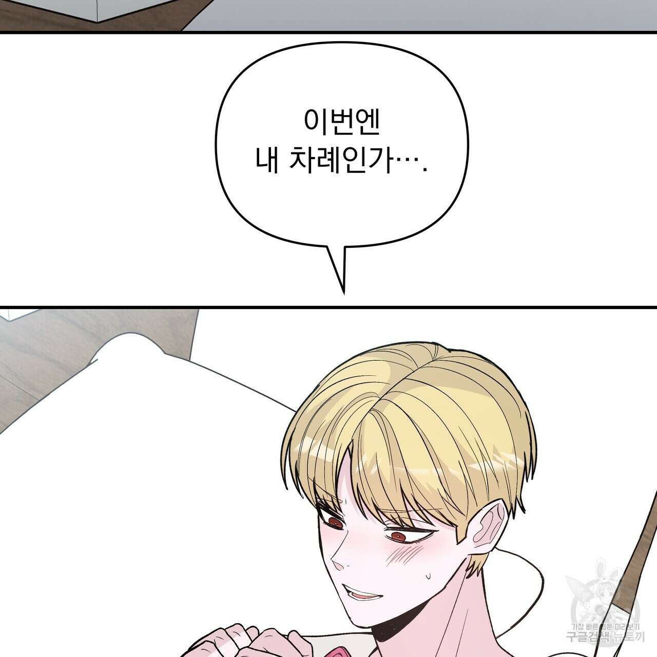 Dick Deep! 20화 2