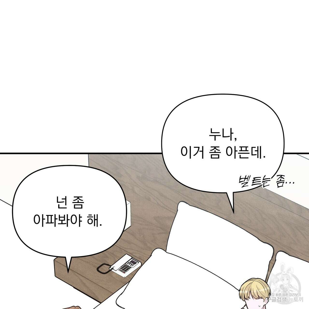 Dick Deep! 20화 4