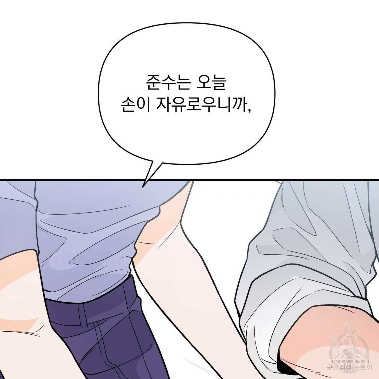 Dick Deep! 20화 6