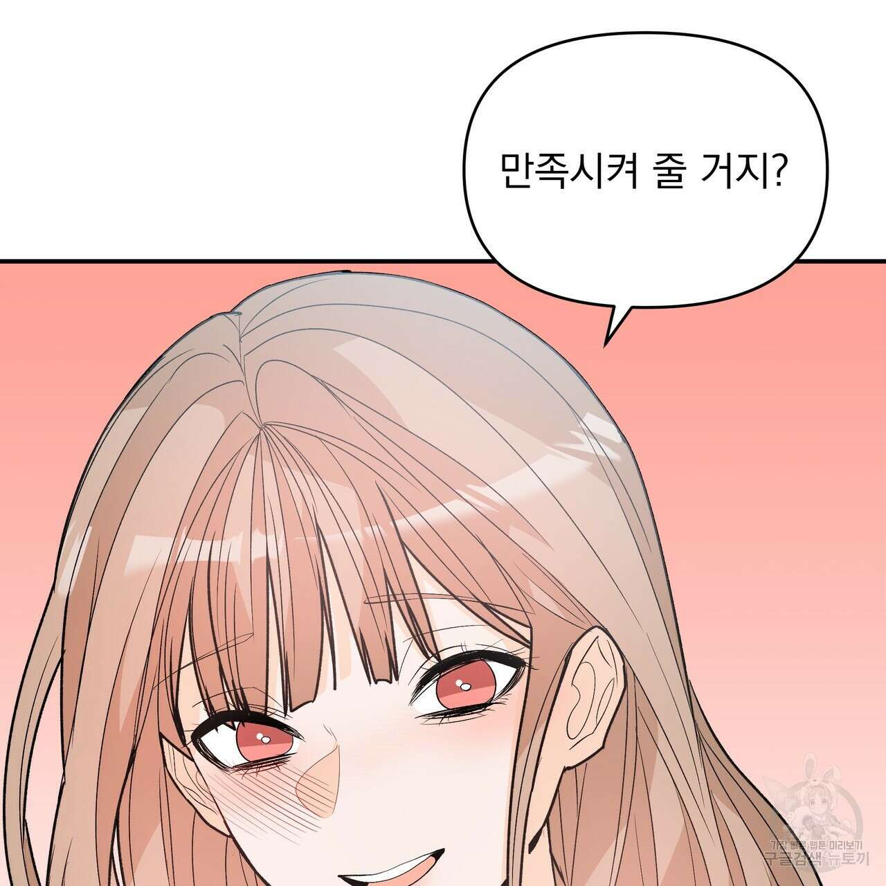 Dick Deep! 20화 8