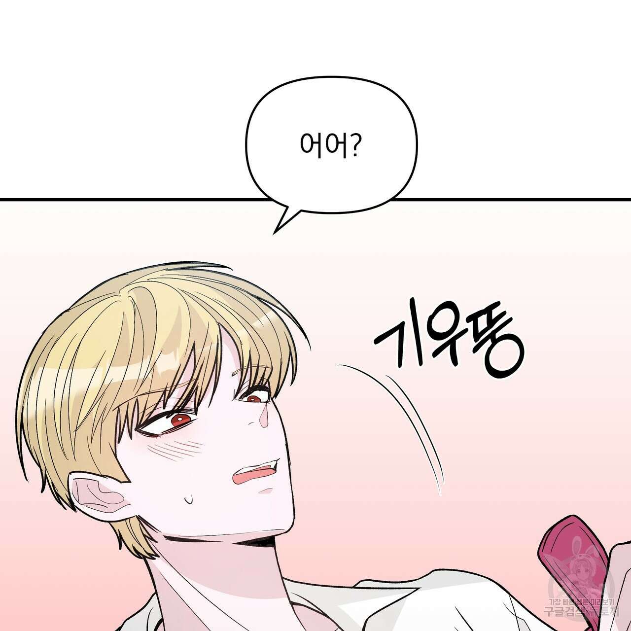 Dick Deep! 20화 43