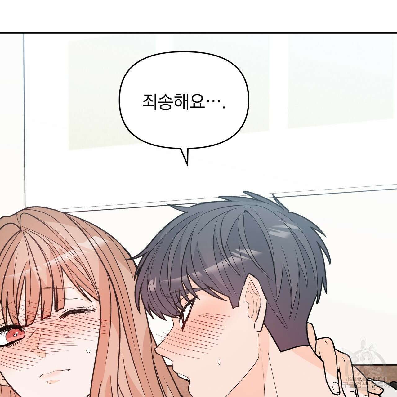 Dick Deep! 20화 61