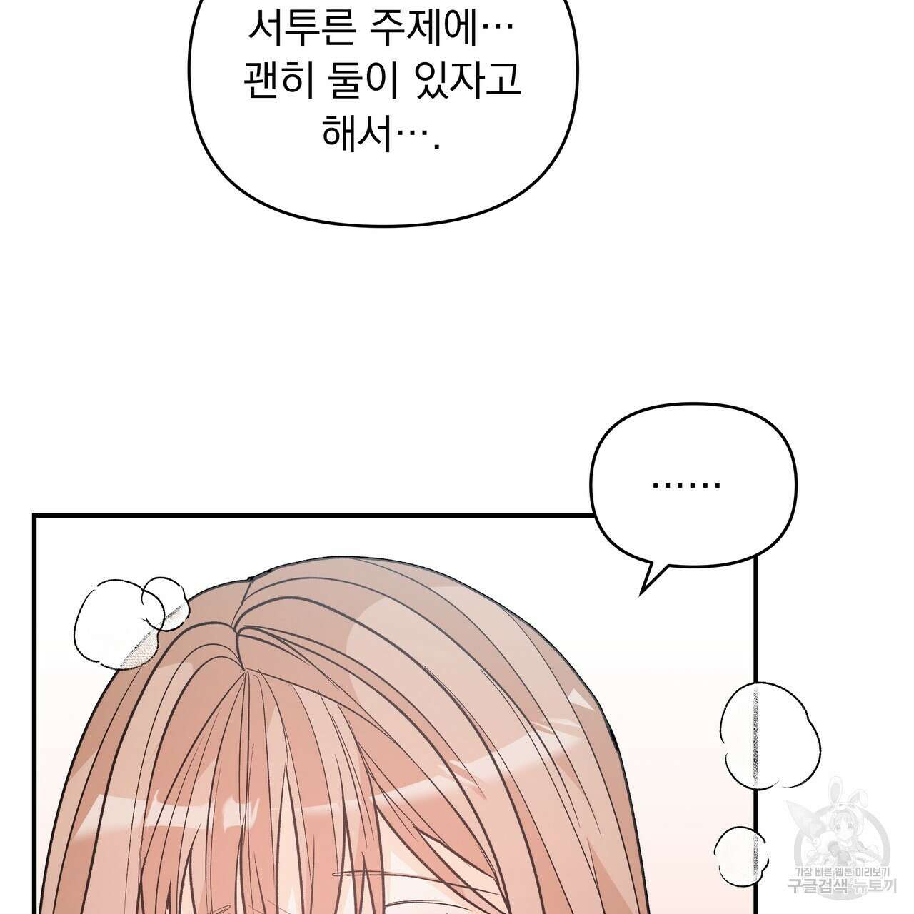 Dick Deep! 20화 63