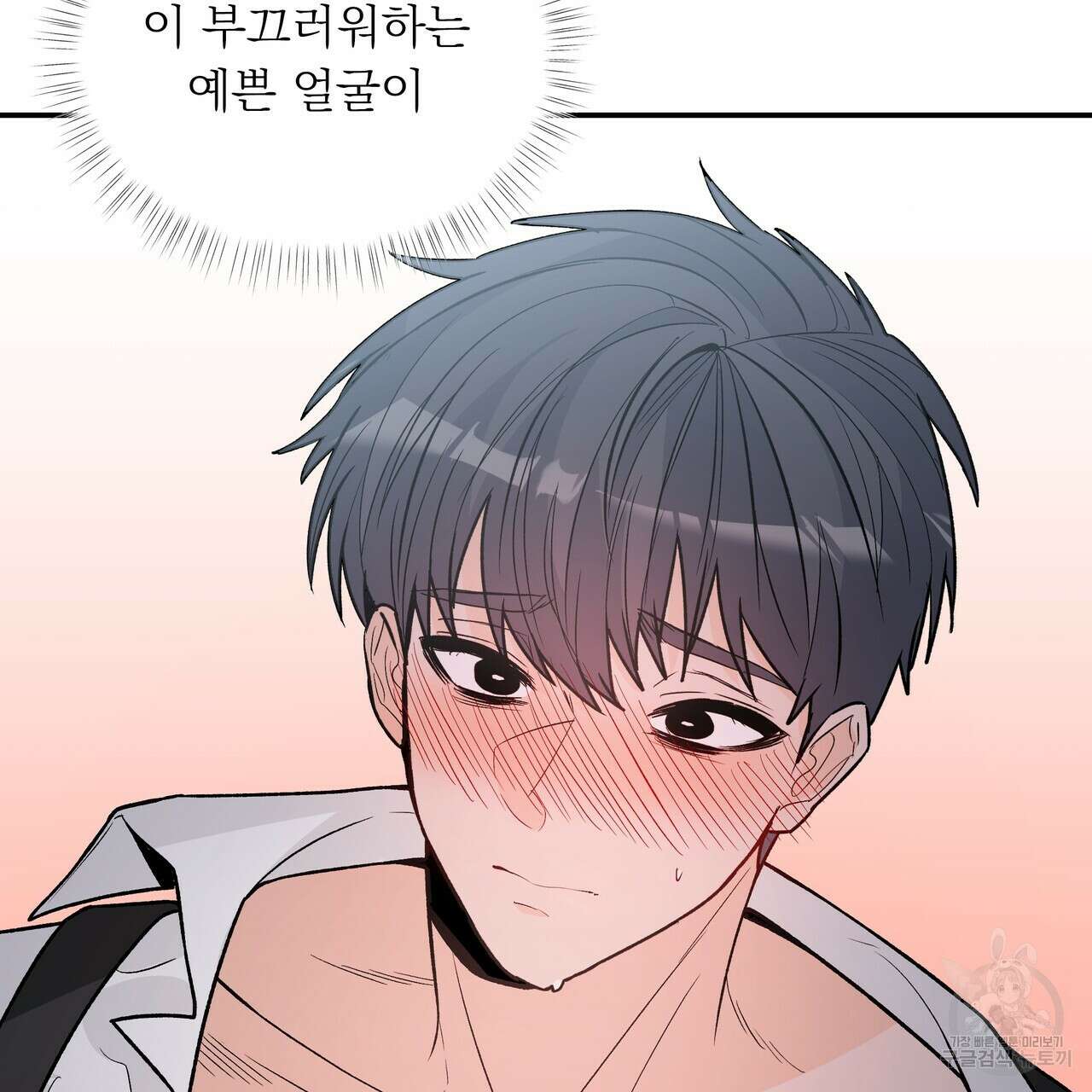 Dick Deep! 20화 66
