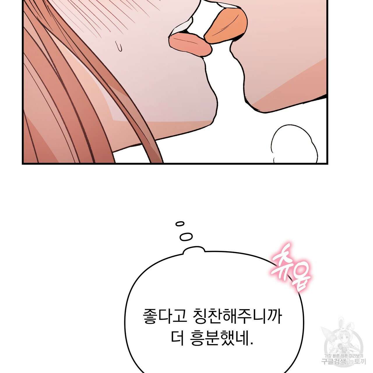 Dick Deep! 20화 75