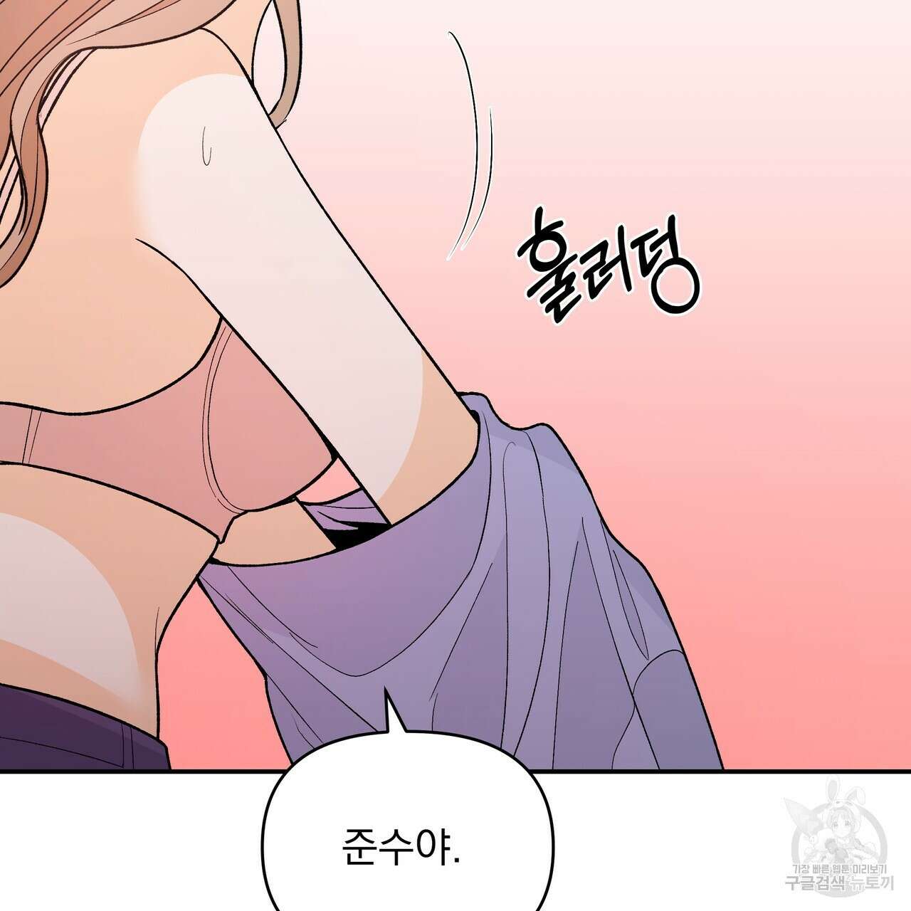 Dick Deep! 20화 80