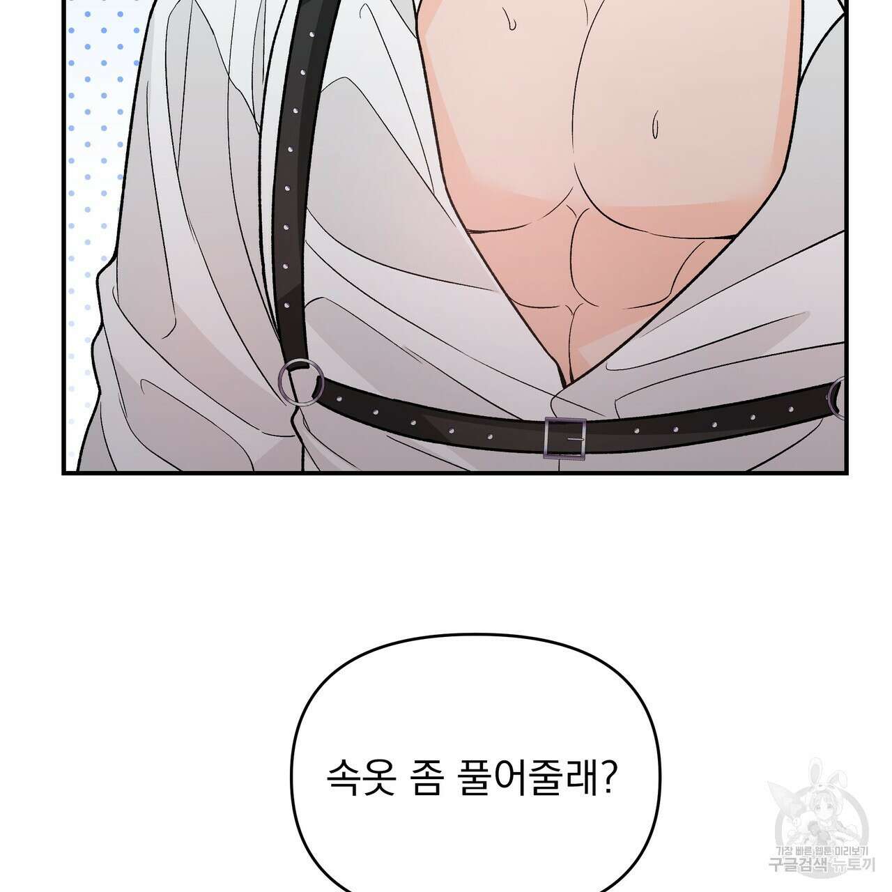Dick Deep! 20화 82