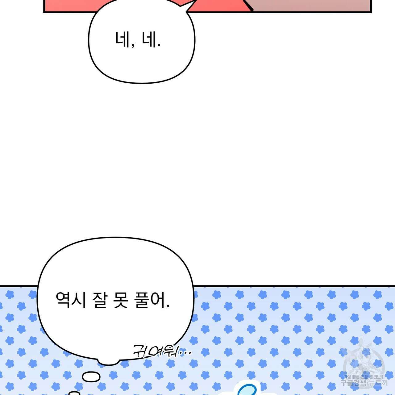 Dick Deep! 20화 86