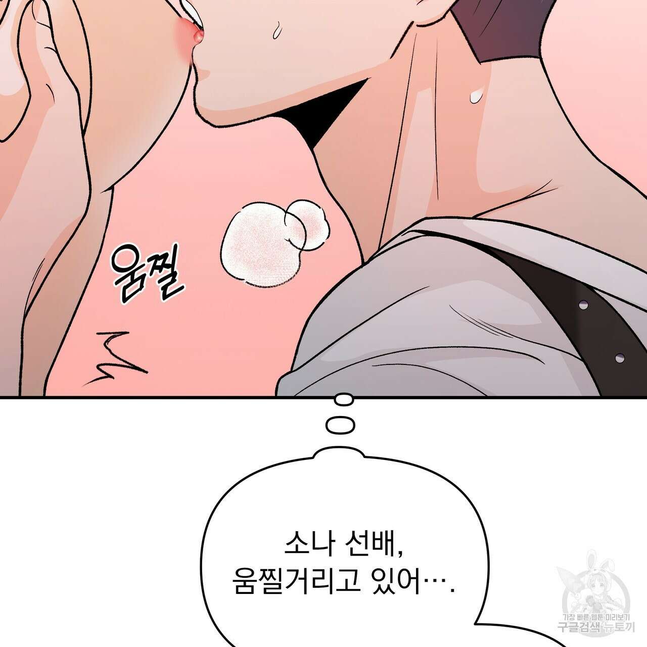 Dick Deep! 20화 105