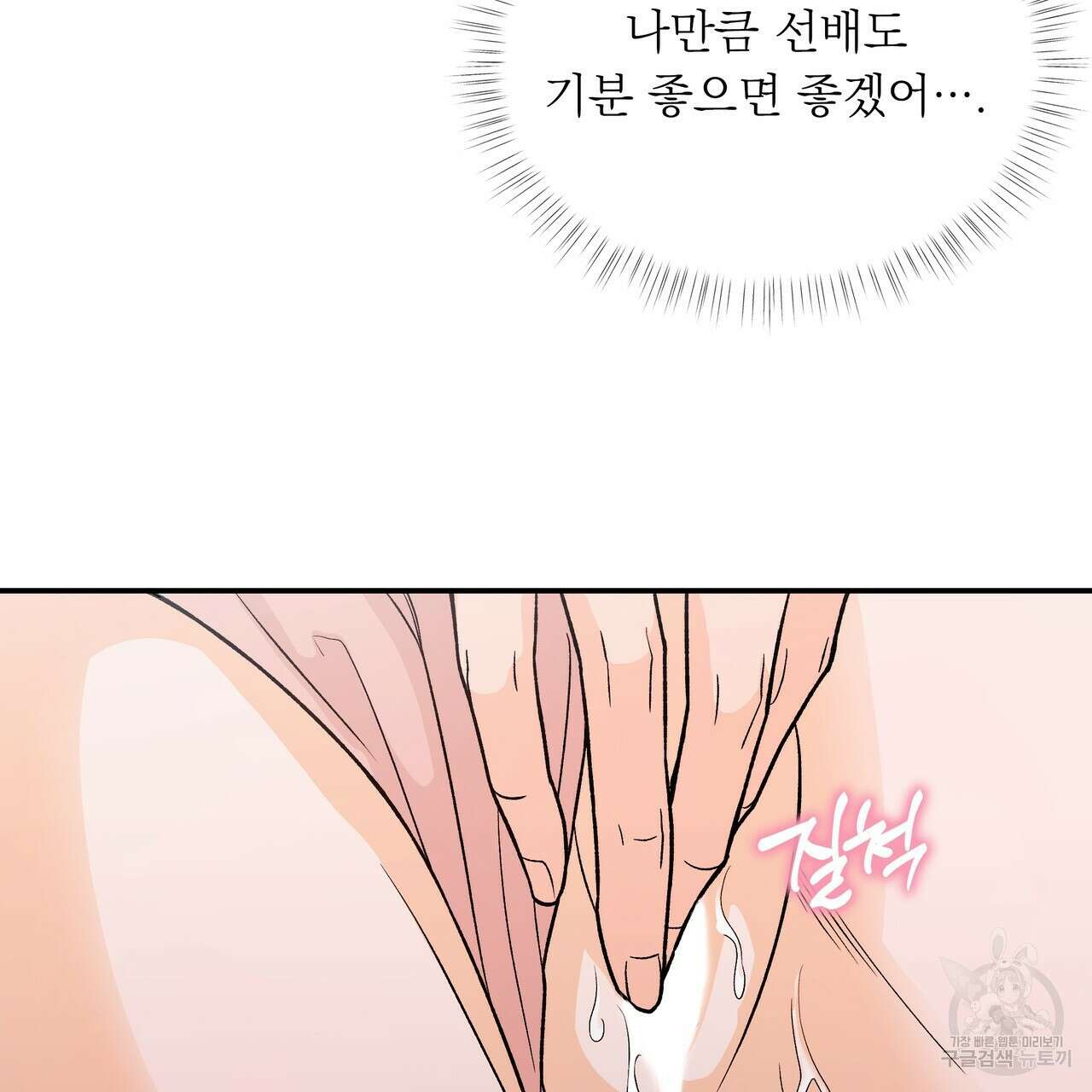 Dick Deep! 20화 109