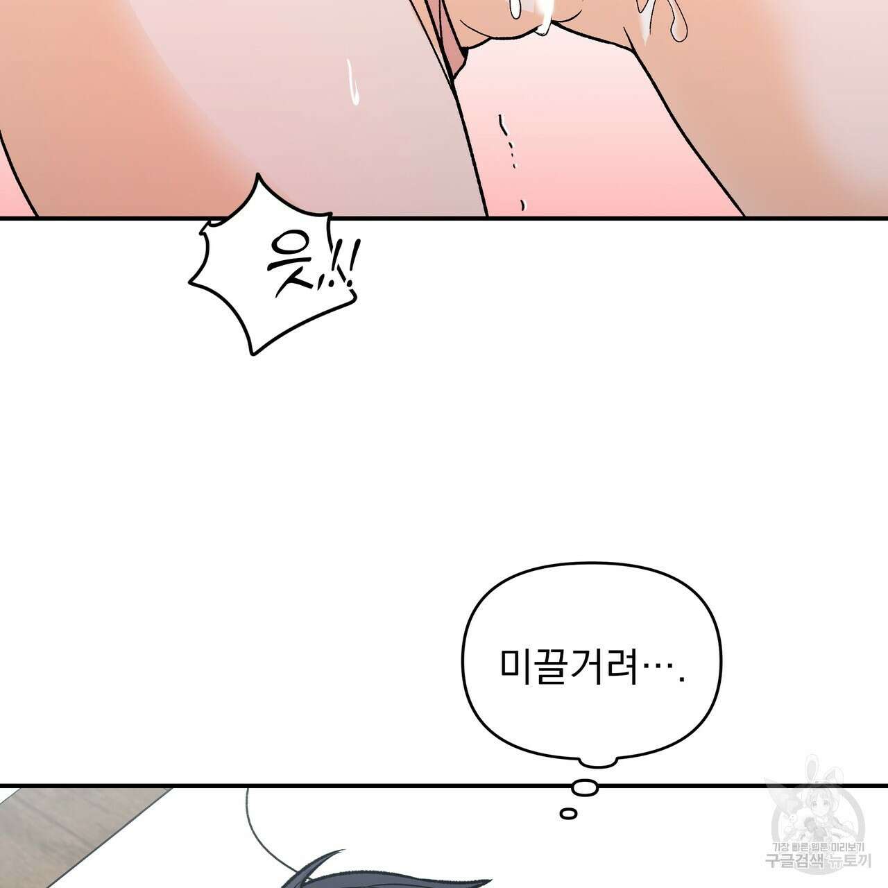 Dick Deep! 20화 110