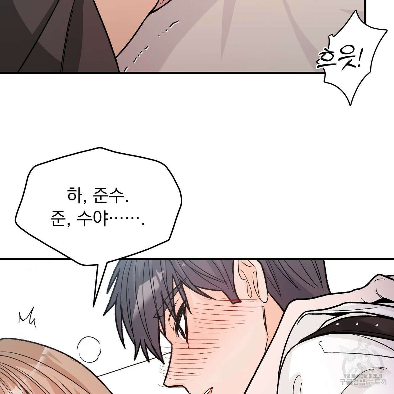 Dick Deep! 20화 113