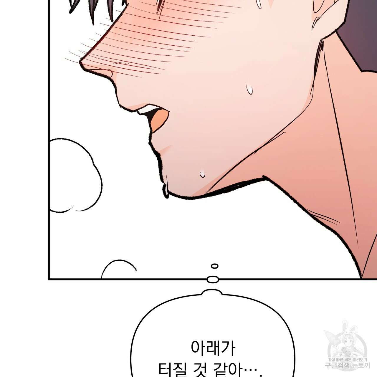 Dick Deep! 20화 116