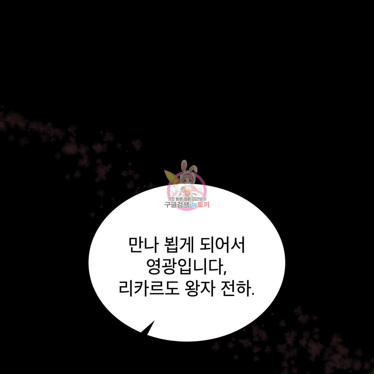 트로피 허즈번드 43화 1