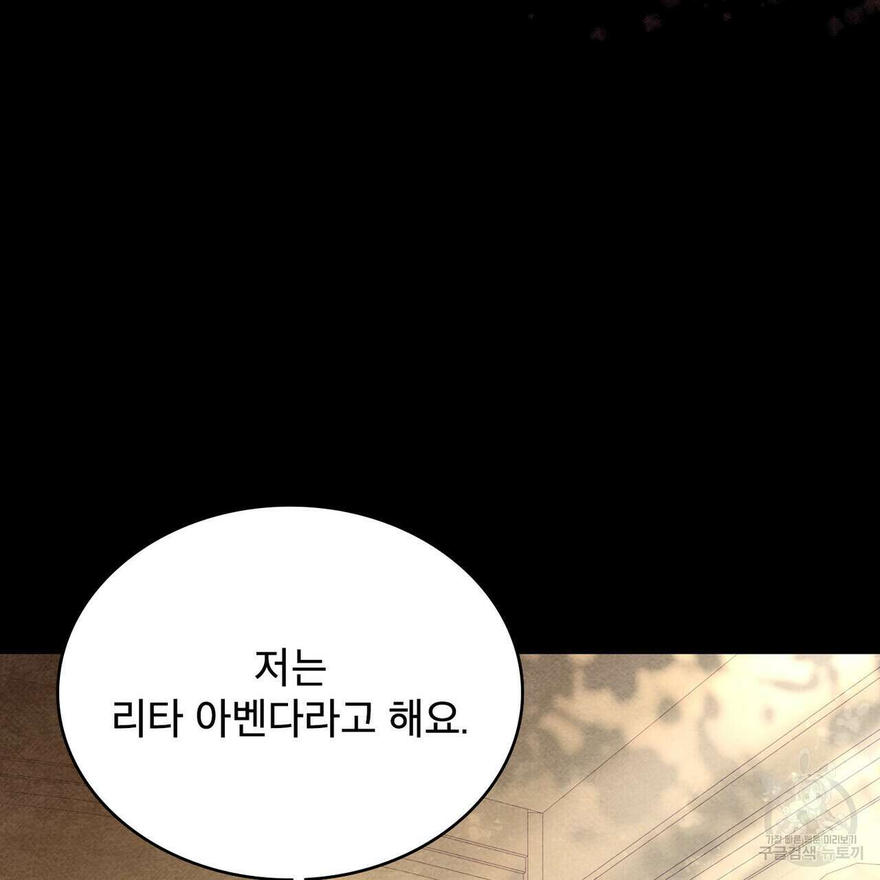 트로피 허즈번드 43화 2