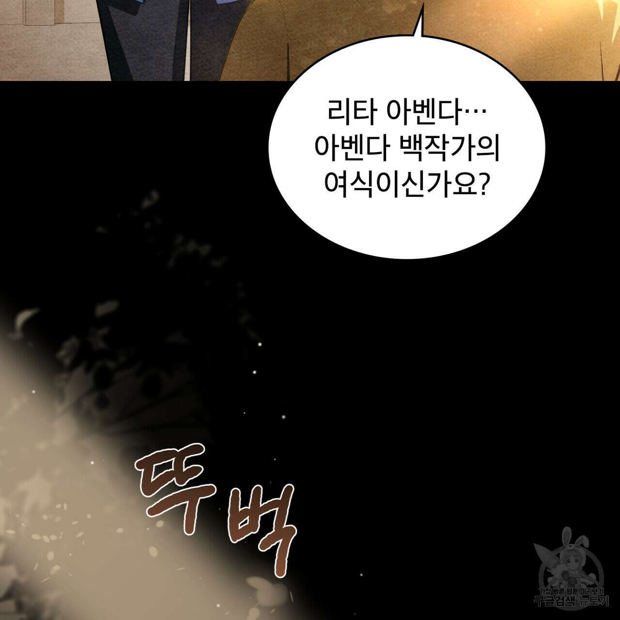 트로피 허즈번드 43화 4