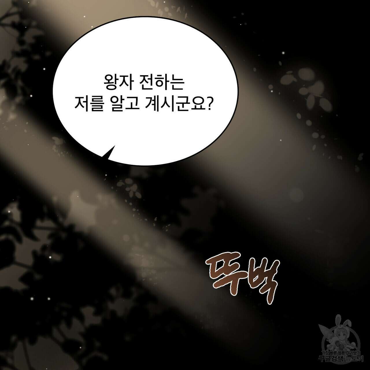 트로피 허즈번드 43화 5