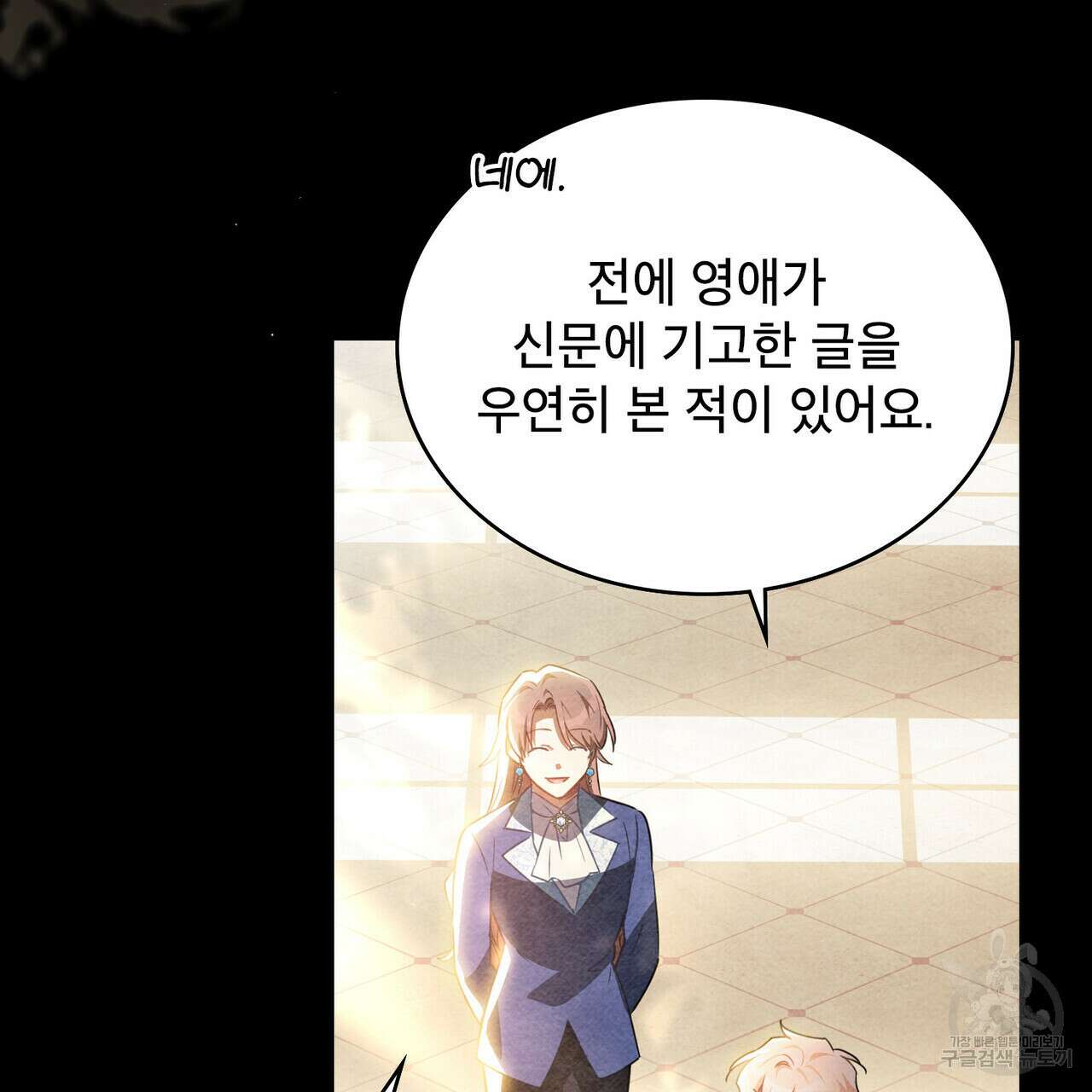 트로피 허즈번드 43화 6