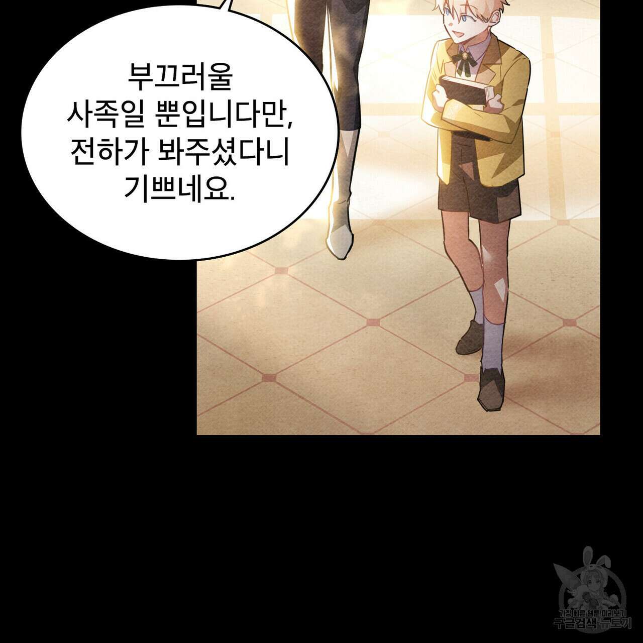 트로피 허즈번드 43화 7