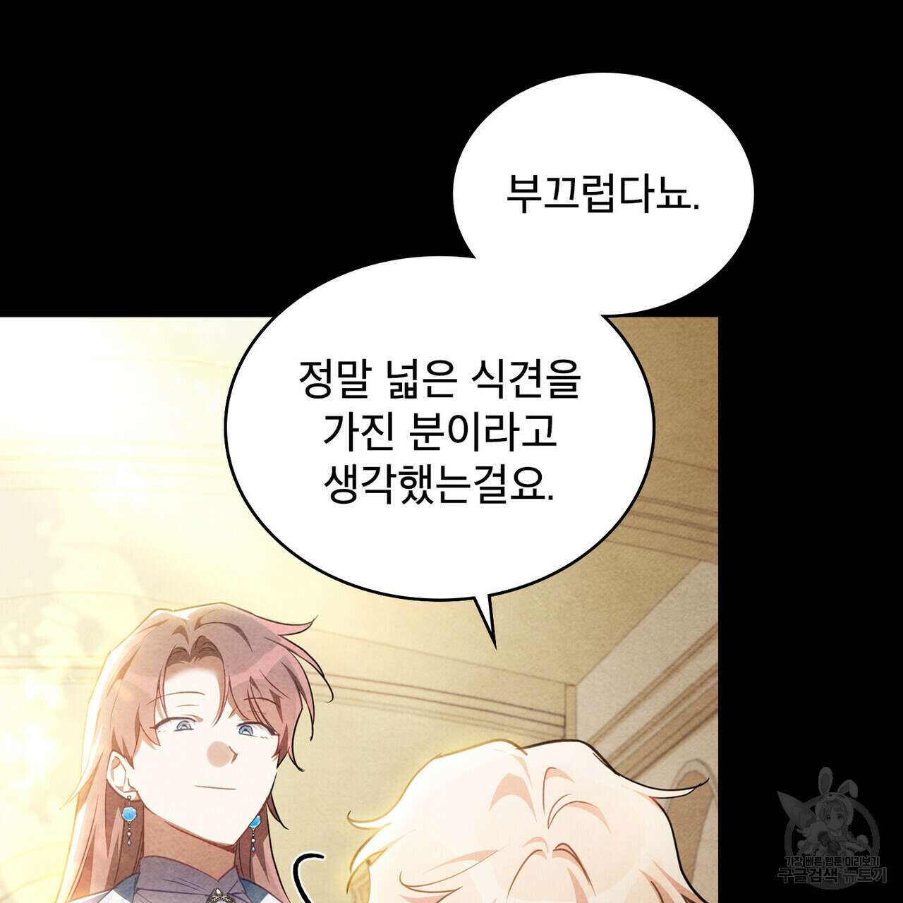 트로피 허즈번드 43화 8