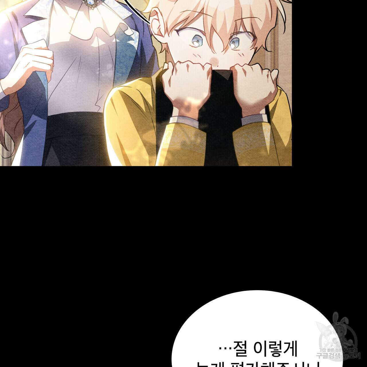 트로피 허즈번드 43화 9