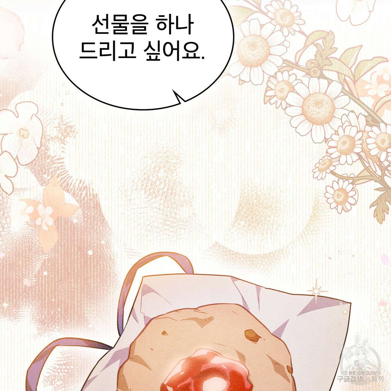 트로피 허즈번드 43화 12