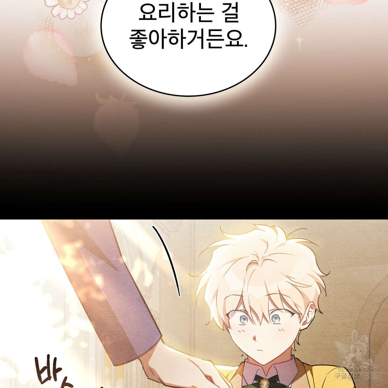 트로피 허즈번드 43화 14