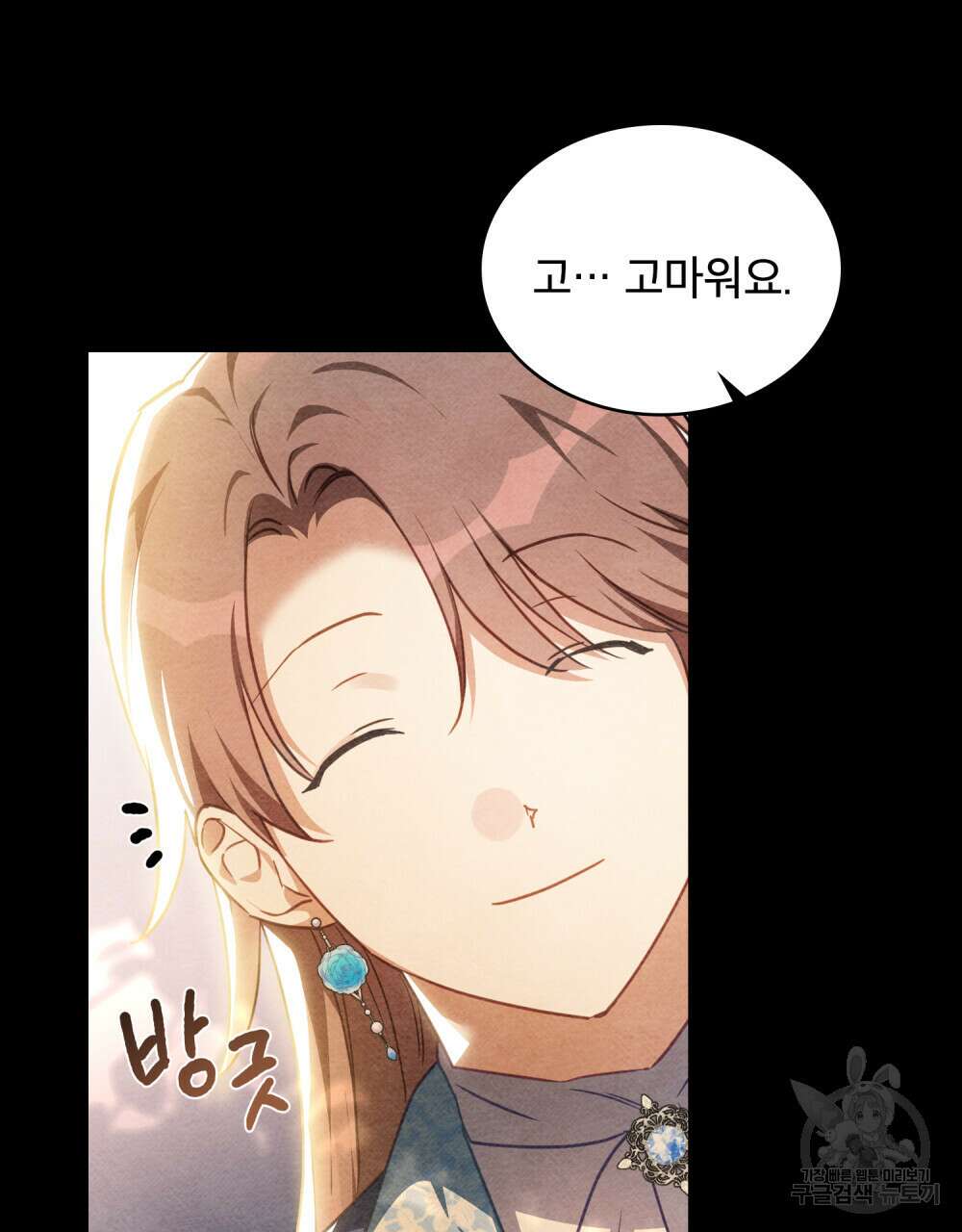 트로피 허즈번드 43화 16