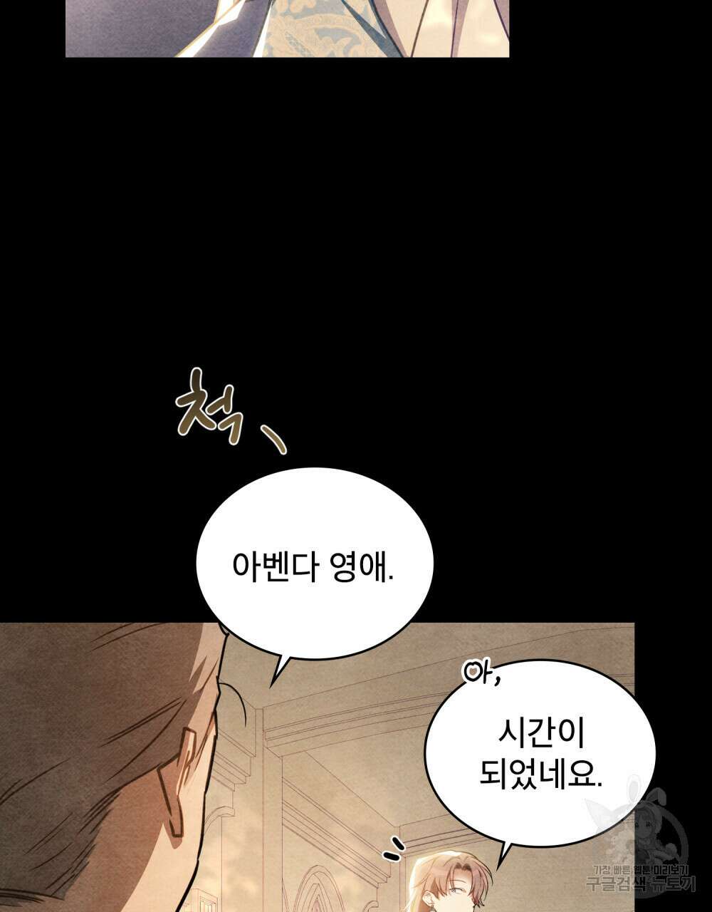 트로피 허즈번드 43화 17