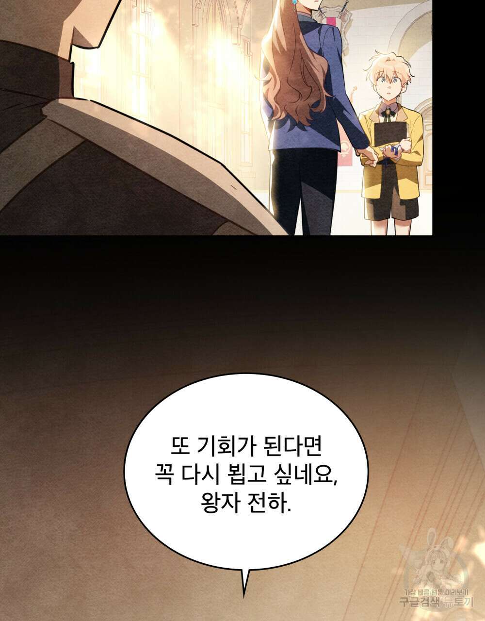 트로피 허즈번드 43화 18