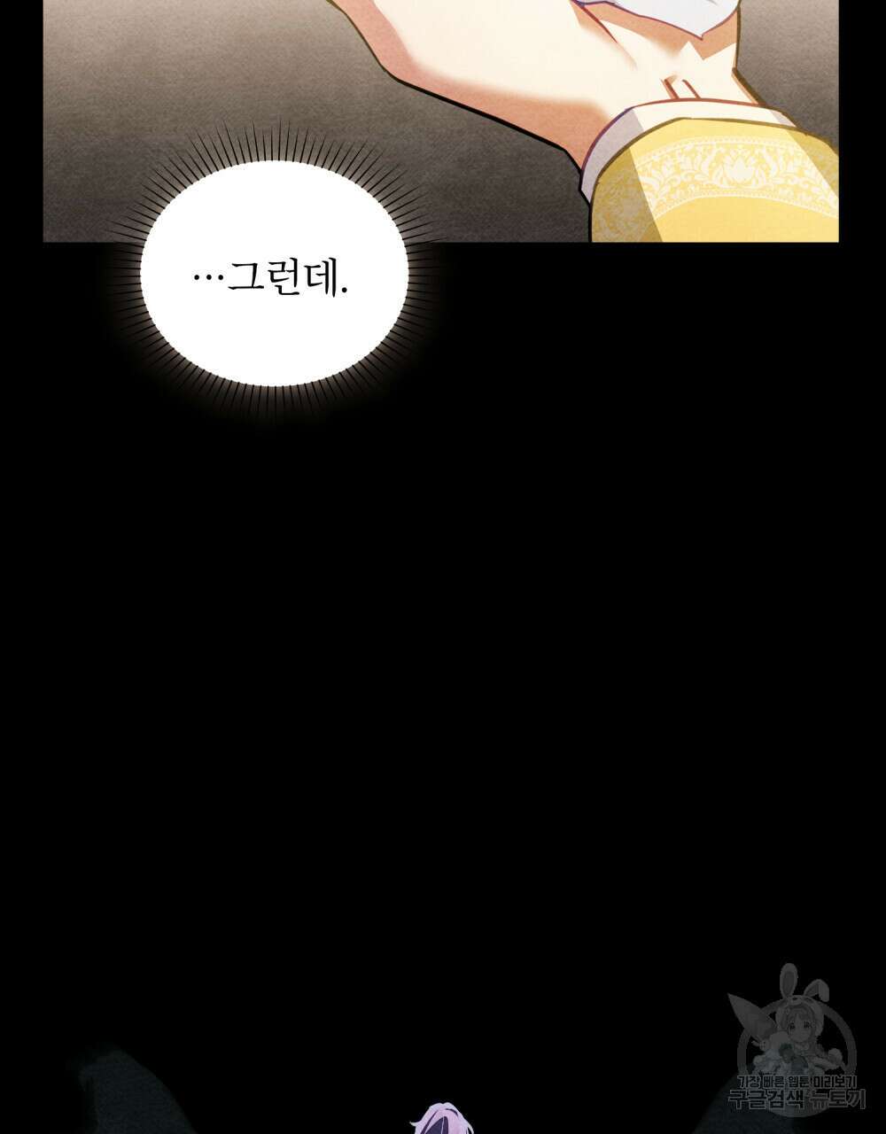 트로피 허즈번드 43화 22
