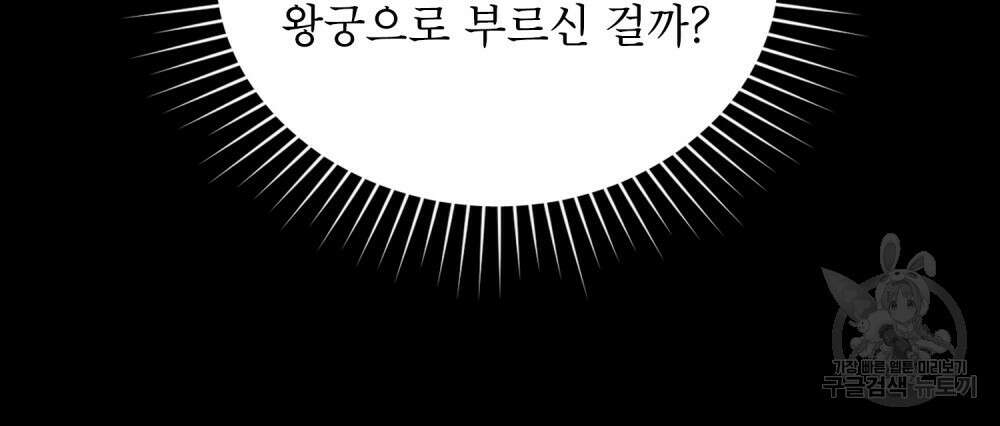 트로피 허즈번드 43화 24