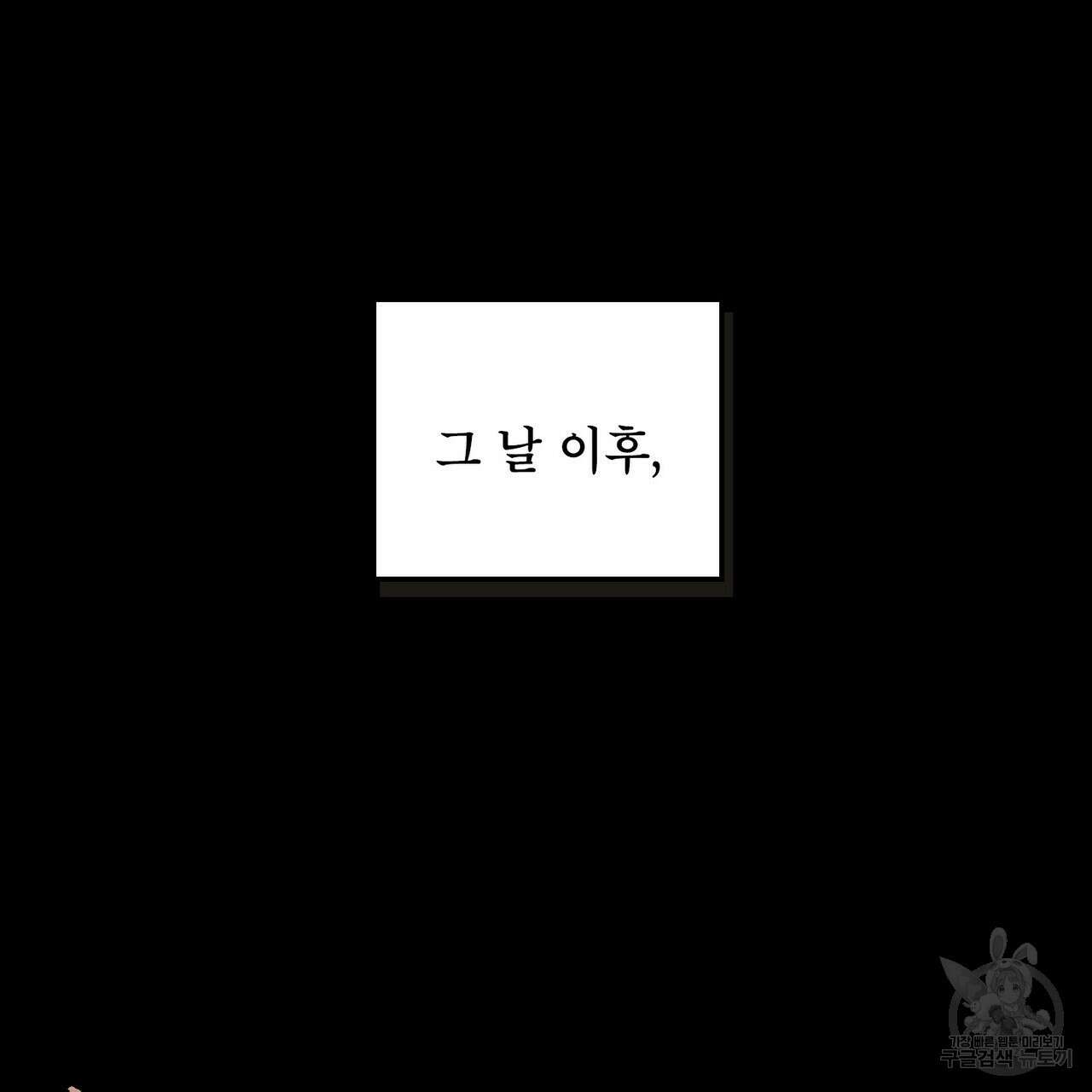 트로피 허즈번드 43화 25