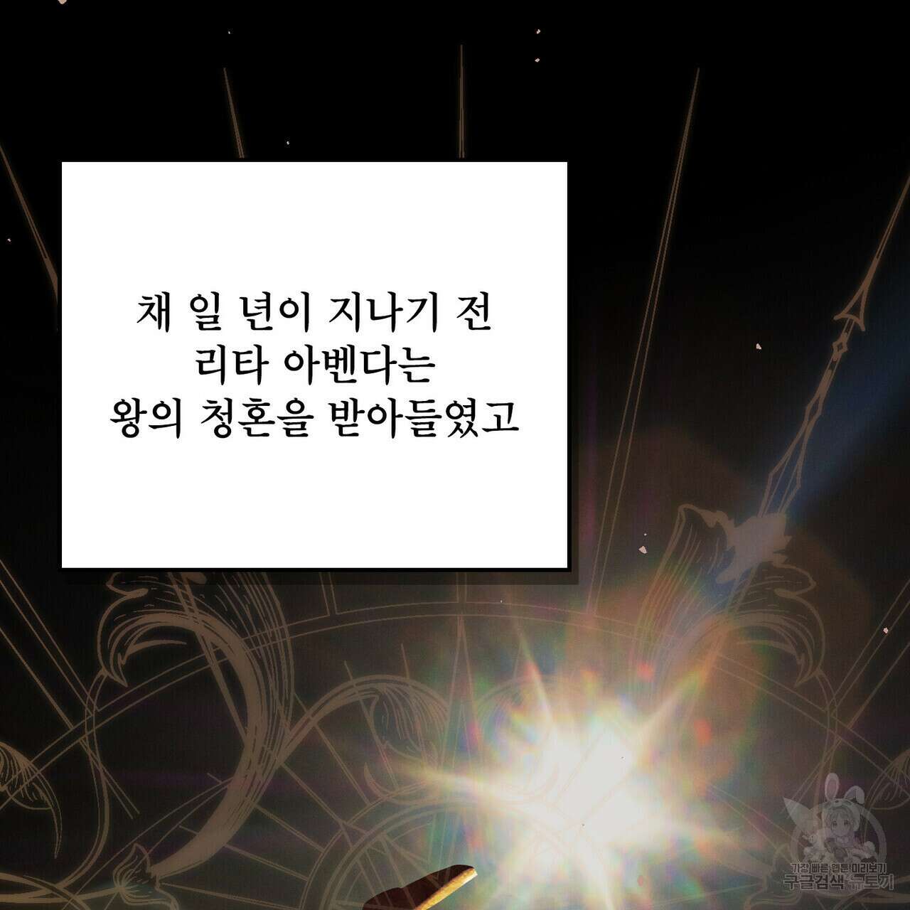 트로피 허즈번드 43화 26