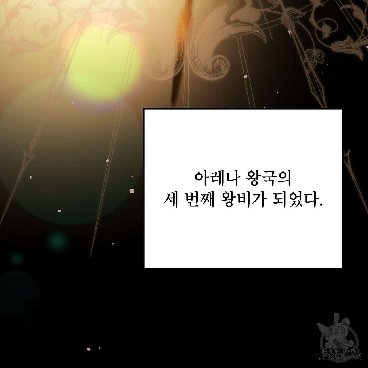 트로피 허즈번드 43화 28